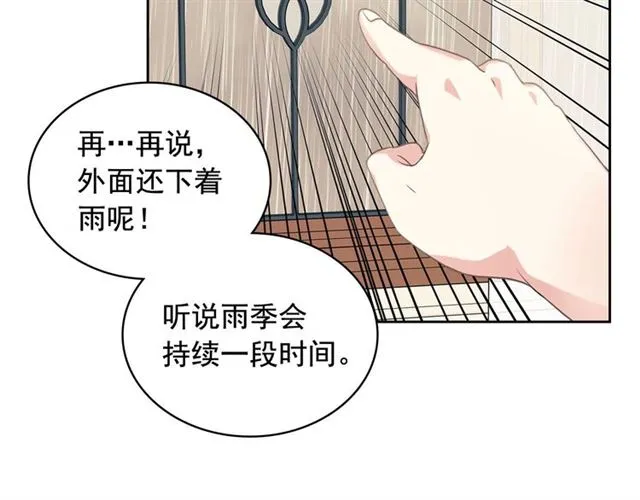 第35话 继承爵位 第56页