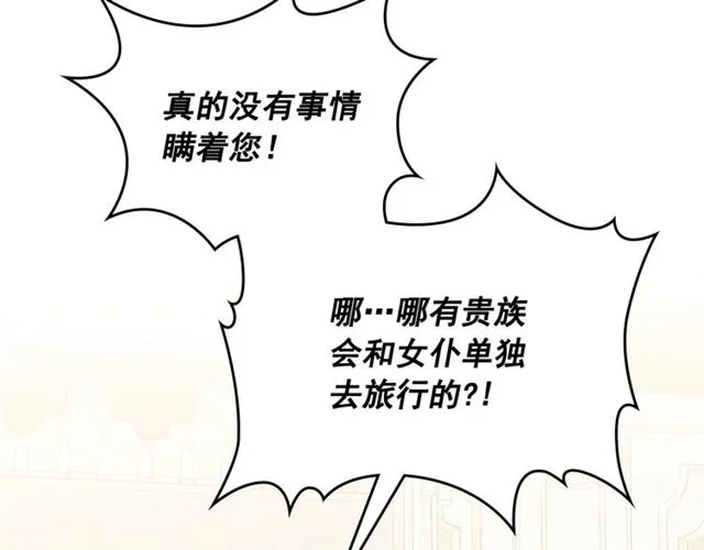 第35话 继承爵位 第62页