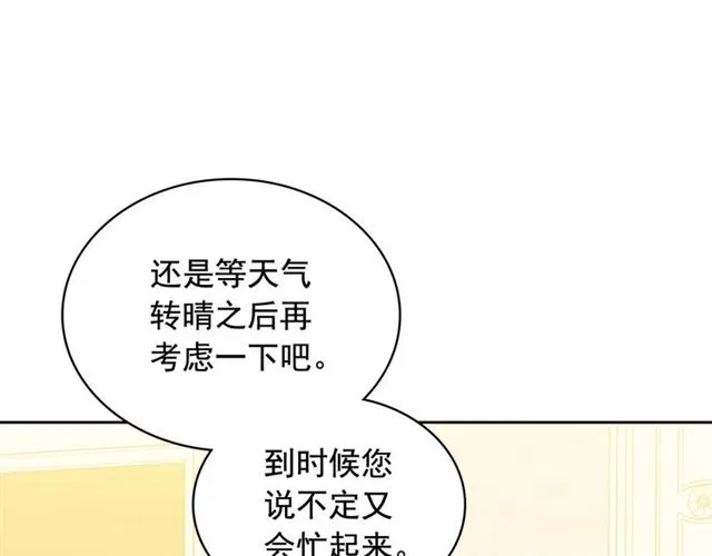 第35话 继承爵位 第77页