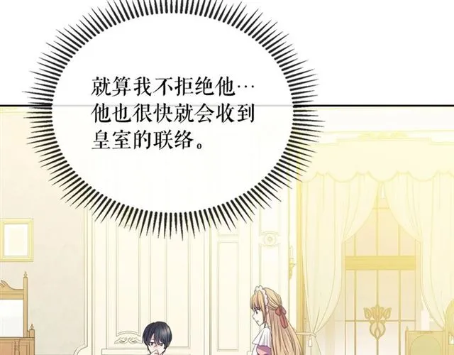 第35话 继承爵位 第92页