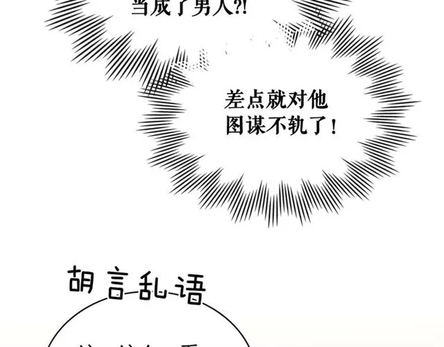 第37话 我长大了，我等你 第98页