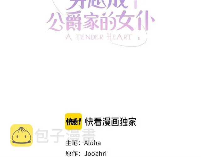 第40话 我的乔乔呢？ 第3页