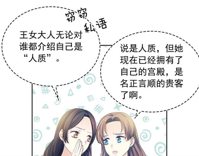 第40话 我的乔乔呢？ 第13页