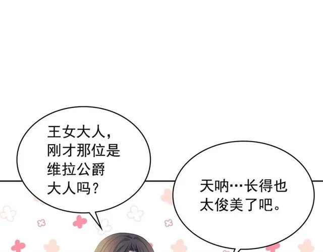 第40话 我的乔乔呢？ 第68页
