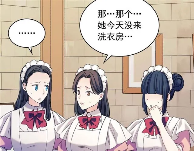第40话 我的乔乔呢？ 第98页