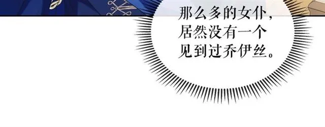 第40话 我的乔乔呢？ 第106页