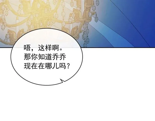 第40话 我的乔乔呢？ 第122页