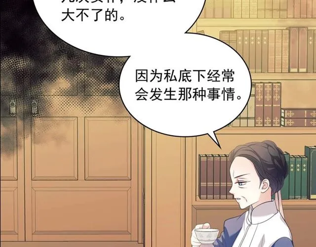 第39话 TA好眼熟 第17页