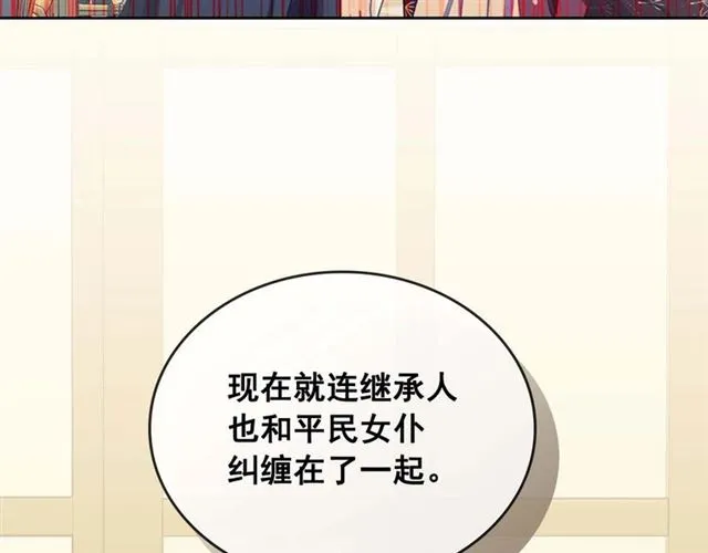 第39话 TA好眼熟 第39页