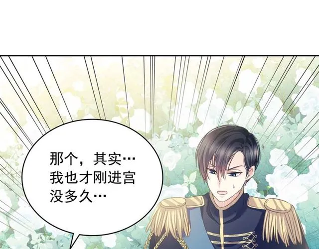 第39话 TA好眼熟 第80页