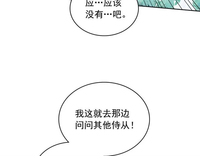 第39话 TA好眼熟 第82页