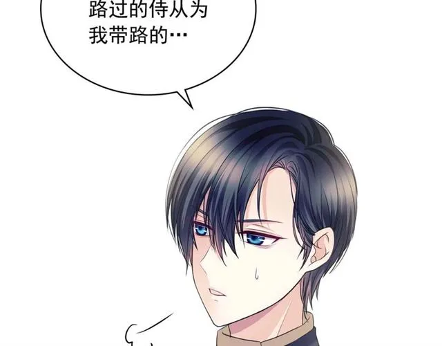 第39话 TA好眼熟 第85页