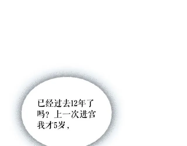 第39话 TA好眼熟 第88页