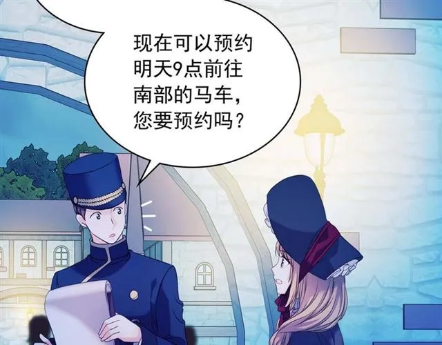 第42话 奔走南部城市 第22页
