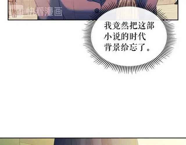 第42话 奔走南部城市 第86页