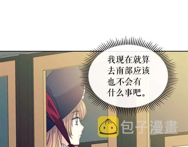 第42话 奔走南部城市 第88页