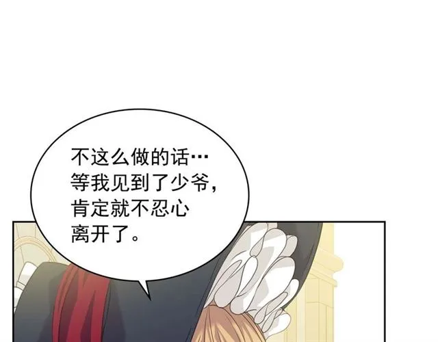 第41话 真的要痛失她了吗？ 第25页
