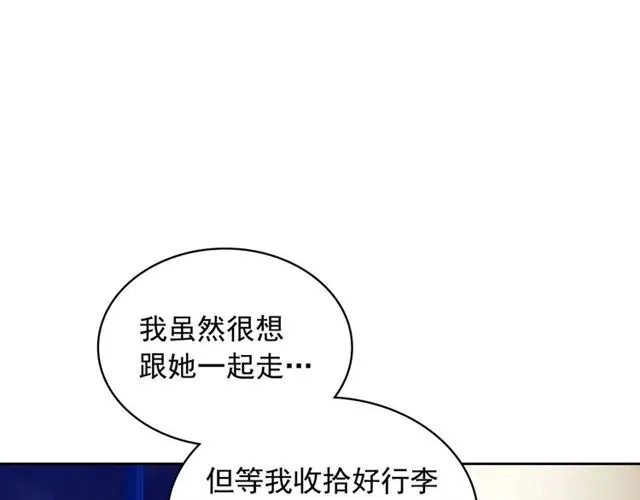第41话 真的要痛失她了吗？ 第46页