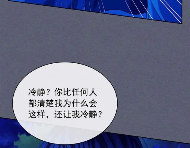第41话 真的要痛失她了吗？ 第84页