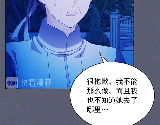 第41话 真的要痛失她了吗？ 第88页