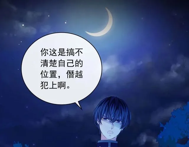 第41话 真的要痛失她了吗？ 第99页