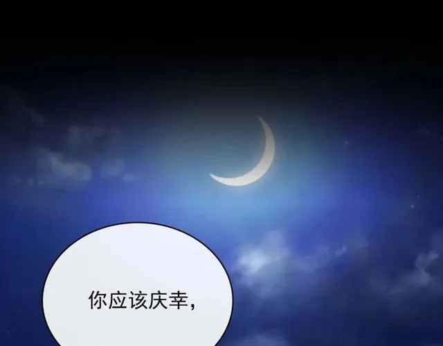 第41话 真的要痛失她了吗？ 第110页
