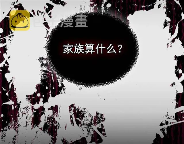 第41话 真的要痛失她了吗？ 第120页