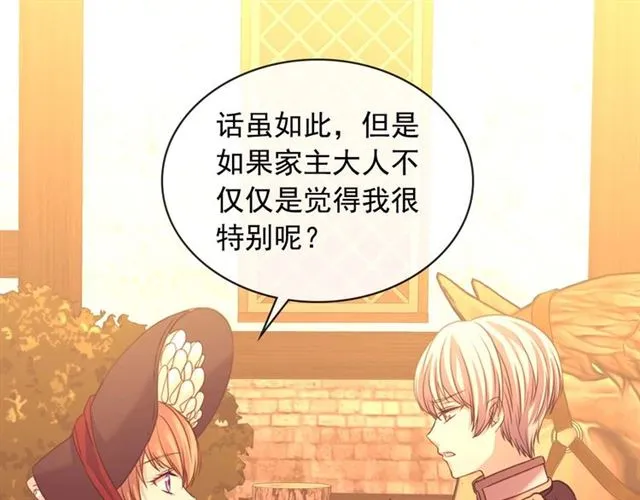 第43话 告白❥ 第45页