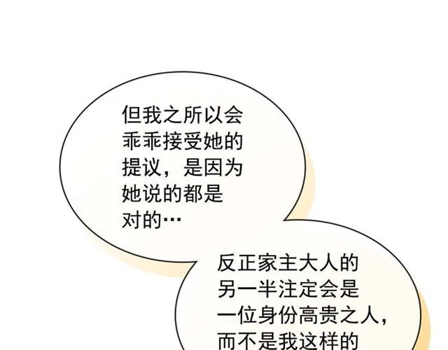 第43话 告白❥ 第54页