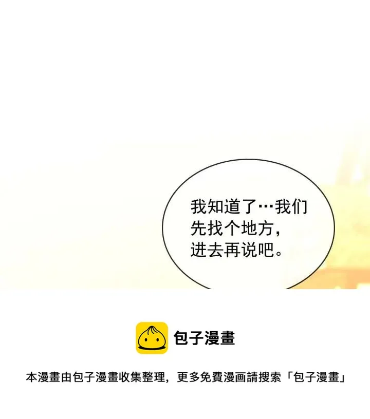 第43话 告白❥ 第77页