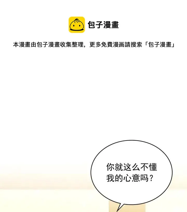 第43话 告白❥ 第117页