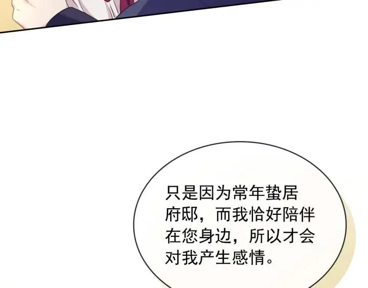 第43话 告白❥ 第132页