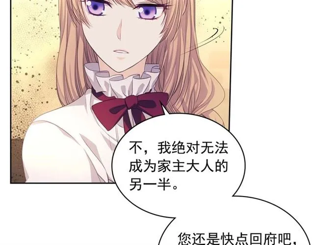 第44话 家主大人的另一半 第14页