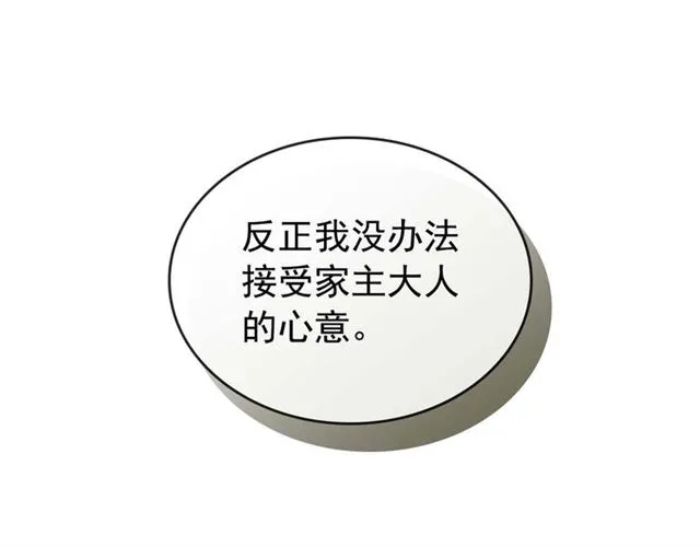 第44话 家主大人的另一半 第21页