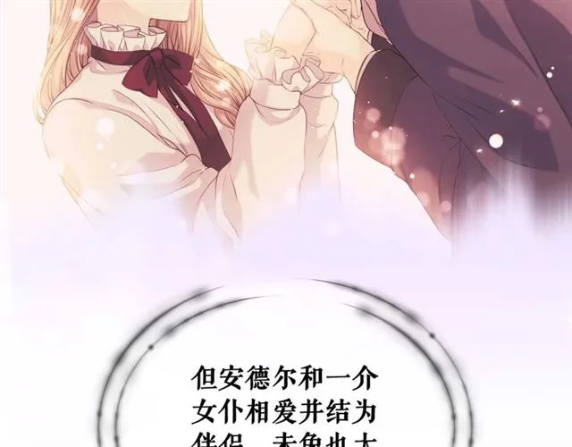 第44话 家主大人的另一半 第31页