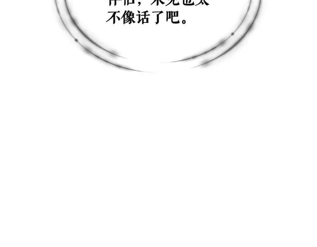 第44话 家主大人的另一半 第32页