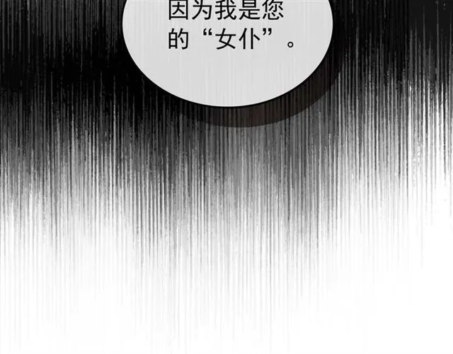 第44话 家主大人的另一半 第50页