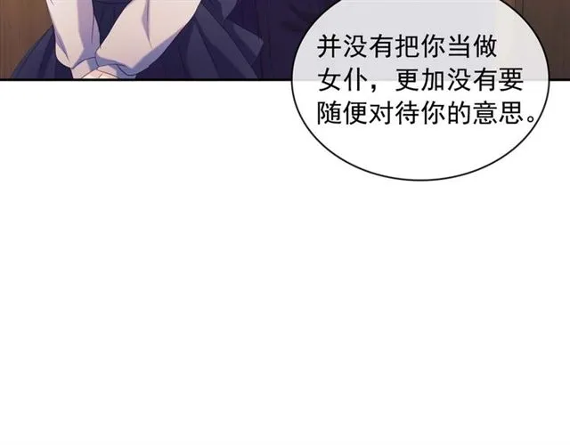 第44话 家主大人的另一半 第55页