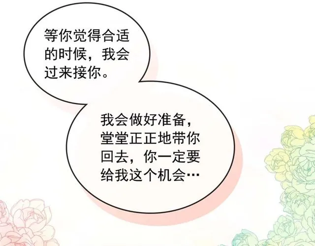 第44话 家主大人的另一半 第69页