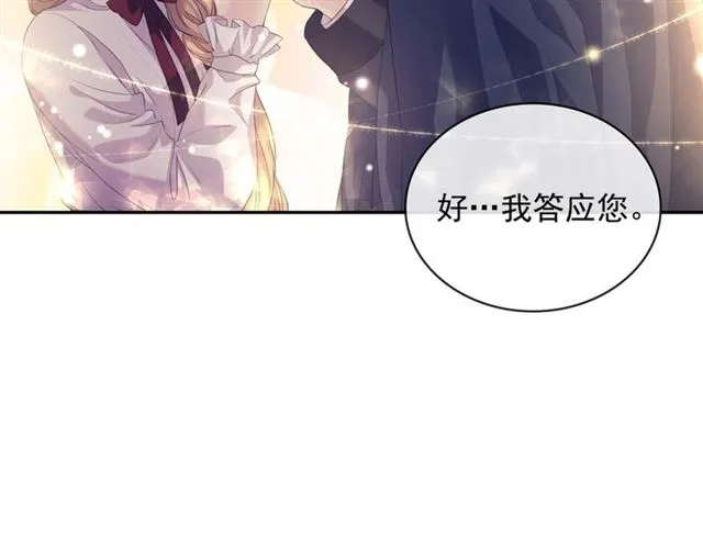 第44话 家主大人的另一半 第80页