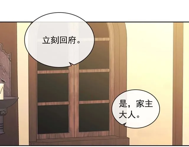第44话 家主大人的另一半 第105页