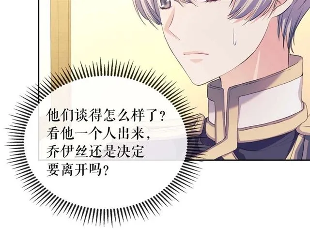 第44话 家主大人的另一半 第107页