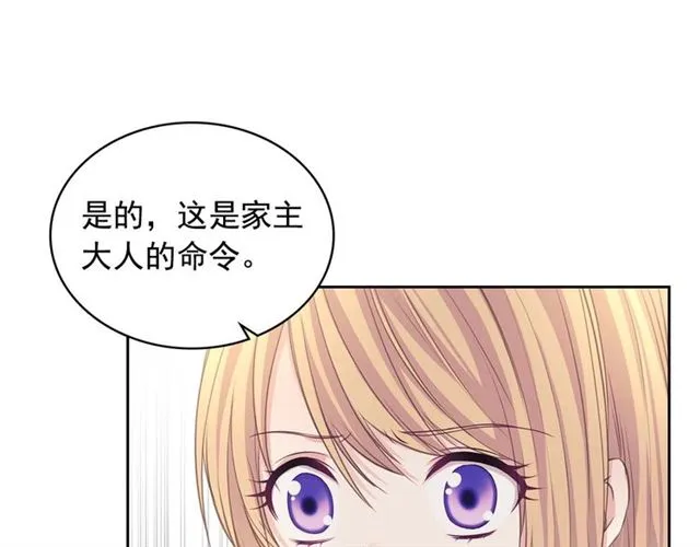 第44话 家主大人的另一半 第125页