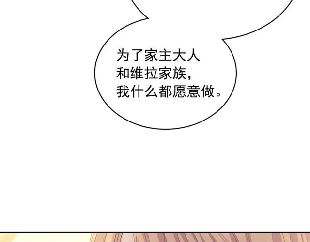 第44话 家主大人的另一半 第137页