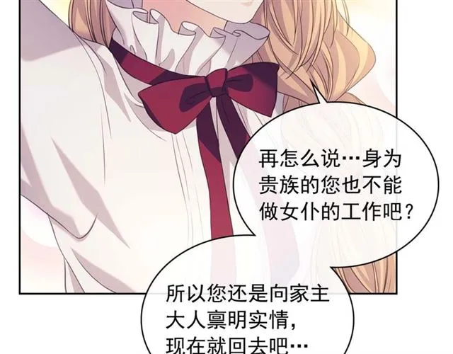 第44话 家主大人的另一半 第149页