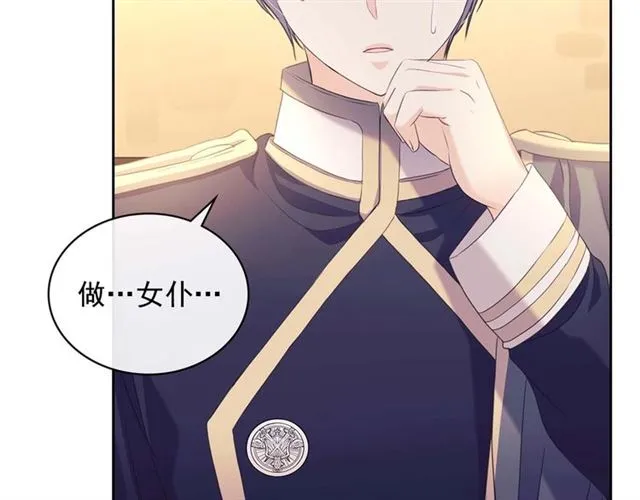 第44话 家主大人的另一半 第151页
