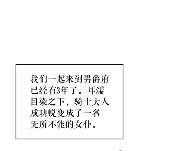 第1季完结 男爵府的女仆生活 第23页