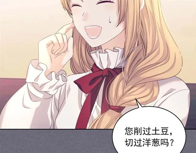 第1季完结 男爵府的女仆生活 第33页