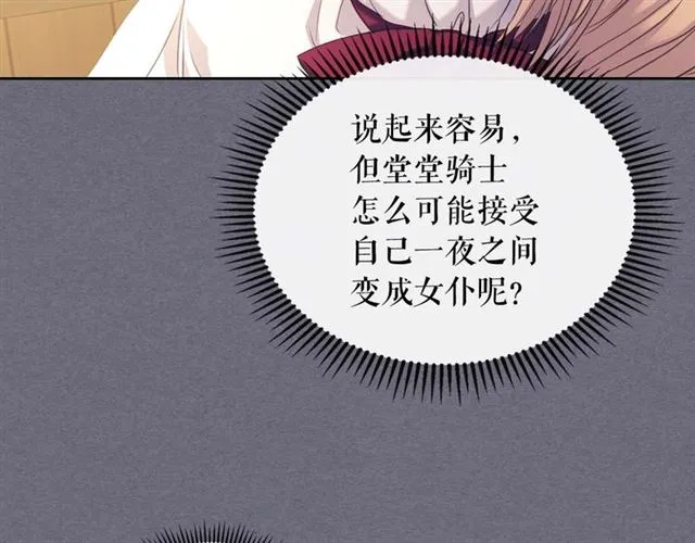 第1季完结 男爵府的女仆生活 第47页