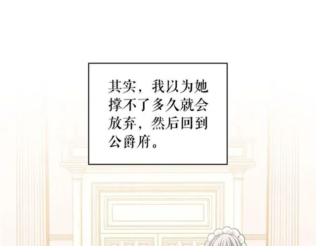 第1季完结 男爵府的女仆生活 第73页